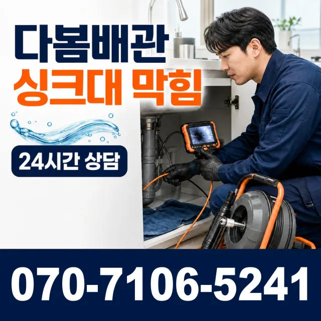 서울 강남구 율현동 수도꼭지교체 상담 이미지 1
