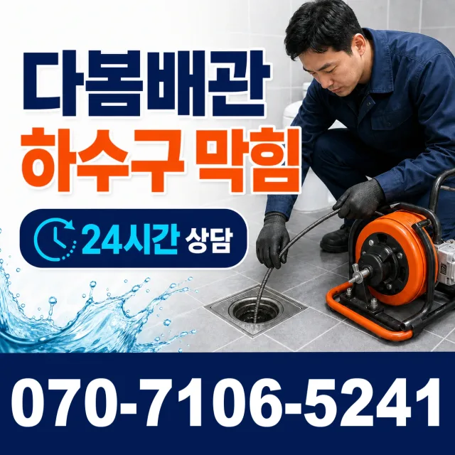 서울 강남구 율현동 수도꼭지교체 상담 이미지 2