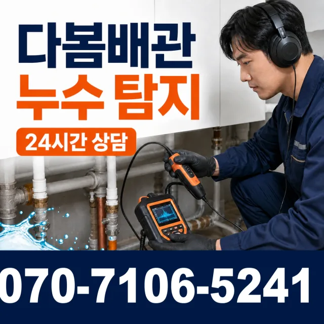 서울 강남구 율현동 수도꼭지교체 상담 이미지 5