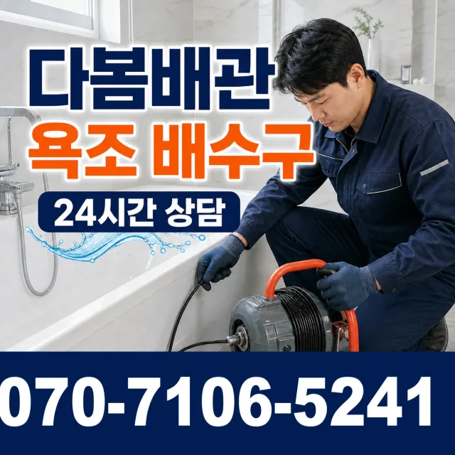 서울 강남구 율현동 수도꼭지교체 상담 이미지 6