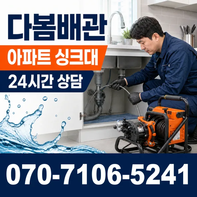 서울 강남구 율현동 수도꼭지교체 상담 이미지 7