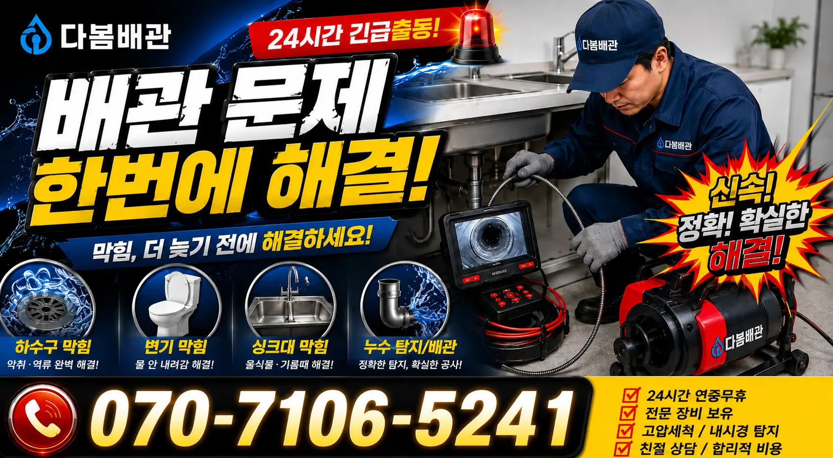 서울 강남구 율현동 수도꼭지교체 24시간 긴급출동 상담 안내